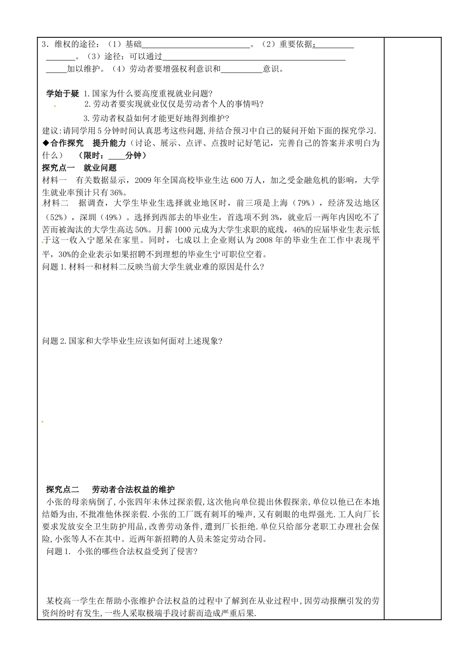 福建省泉州十五中2014年高中政治 5.2 新时代的劳动者导学案 新人教版必修1_第2页