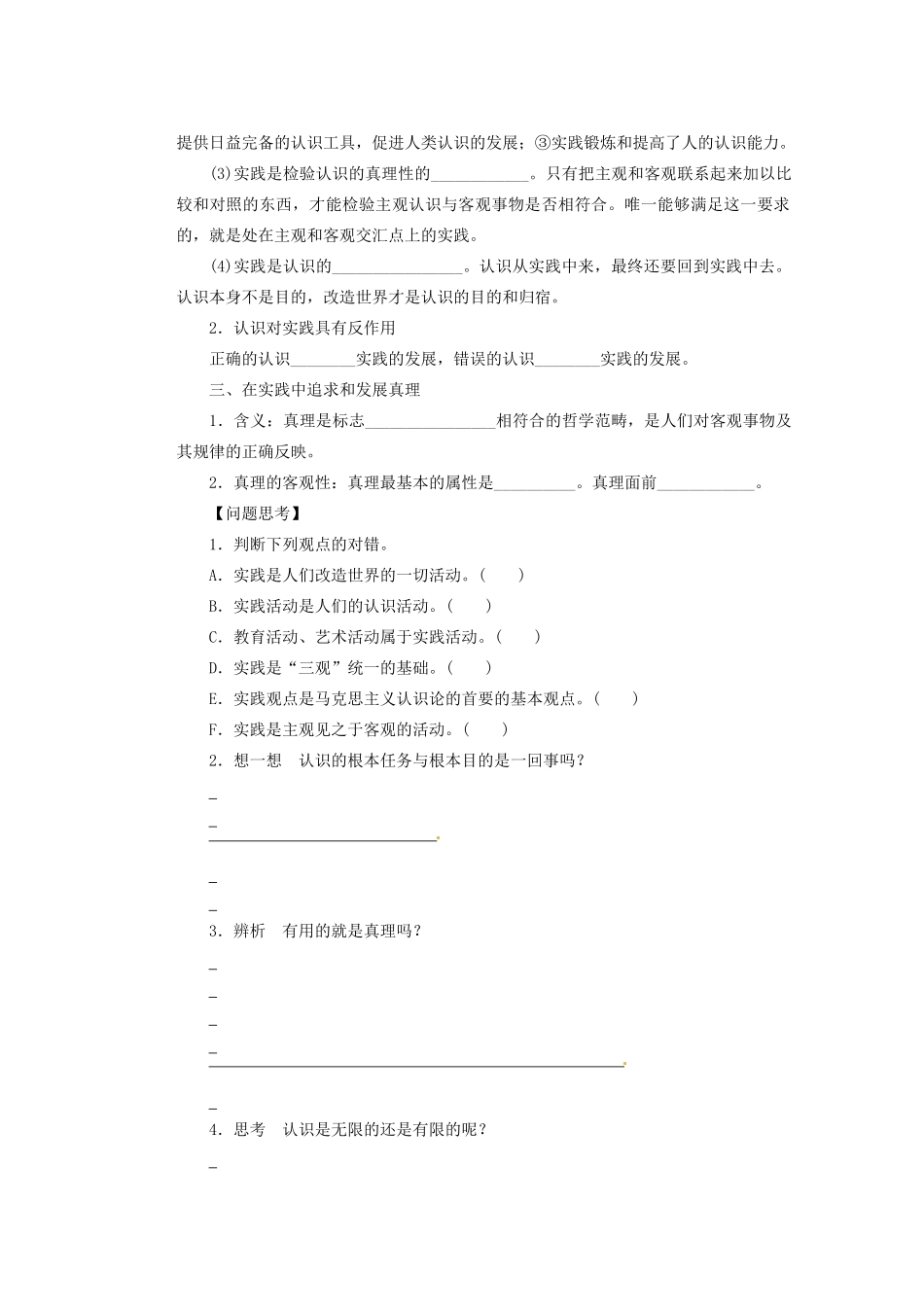 福建省光泽县第二中学高三政治一轮复习 求索真理的历程导学案_第2页