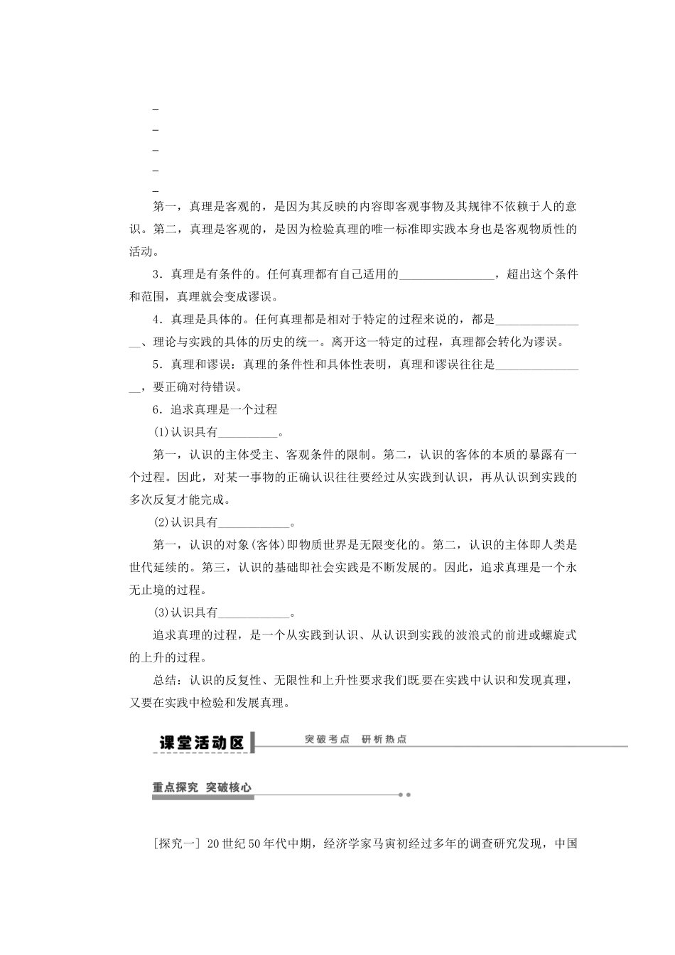 福建省光泽县第二中学高三政治一轮复习 求索真理的历程导学案_第3页