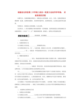 福建省光泽县第二中学高三政治一轮复习 求索真理的历程导学案