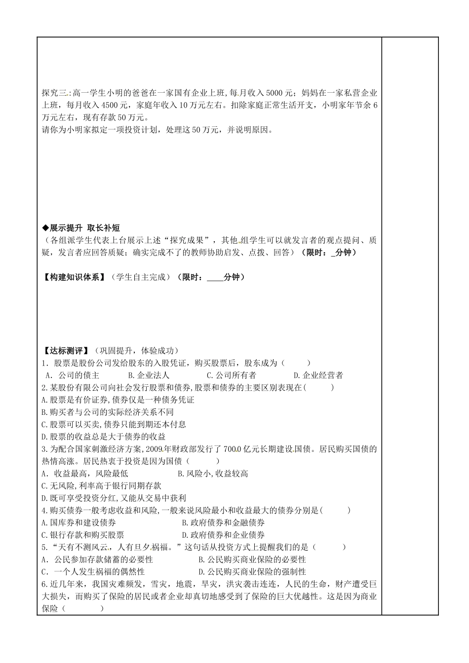 福建省泉州十五中2014年高中政治 6.2 股票.债券.和保险导学案 新人教版必修1_第3页