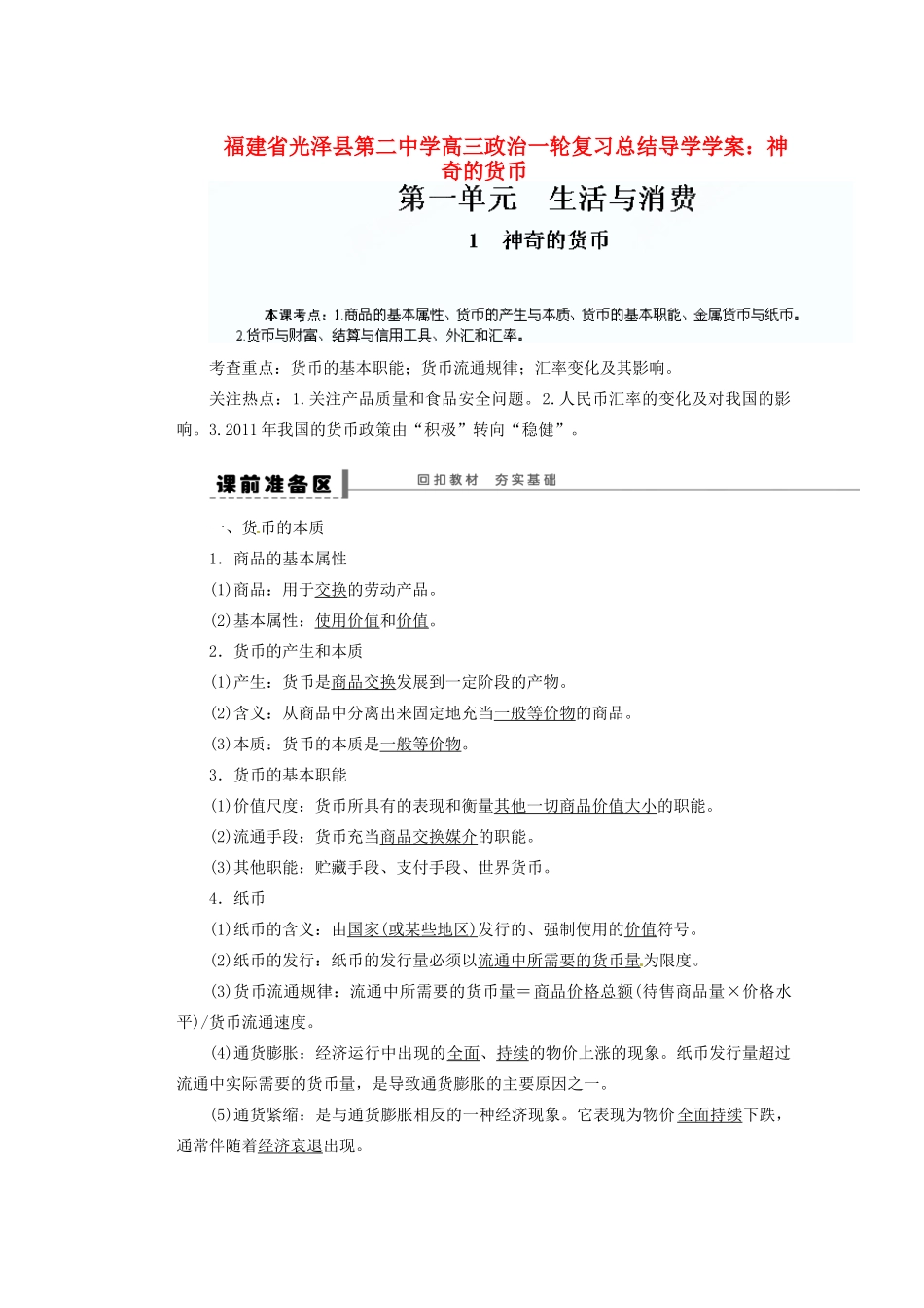 福建省光泽县第二中学高三政治一轮复习 神奇的货币总结导学案_第1页