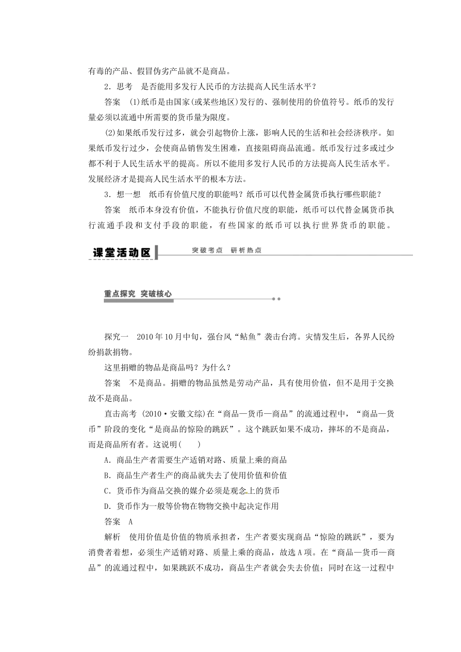 福建省光泽县第二中学高三政治一轮复习 神奇的货币总结导学案_第3页