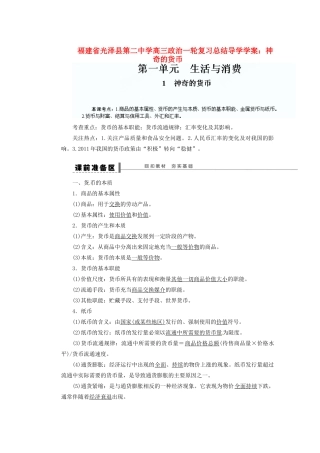 福建省光泽县第二中学高三政治一轮复习 神奇的货币总结导学案