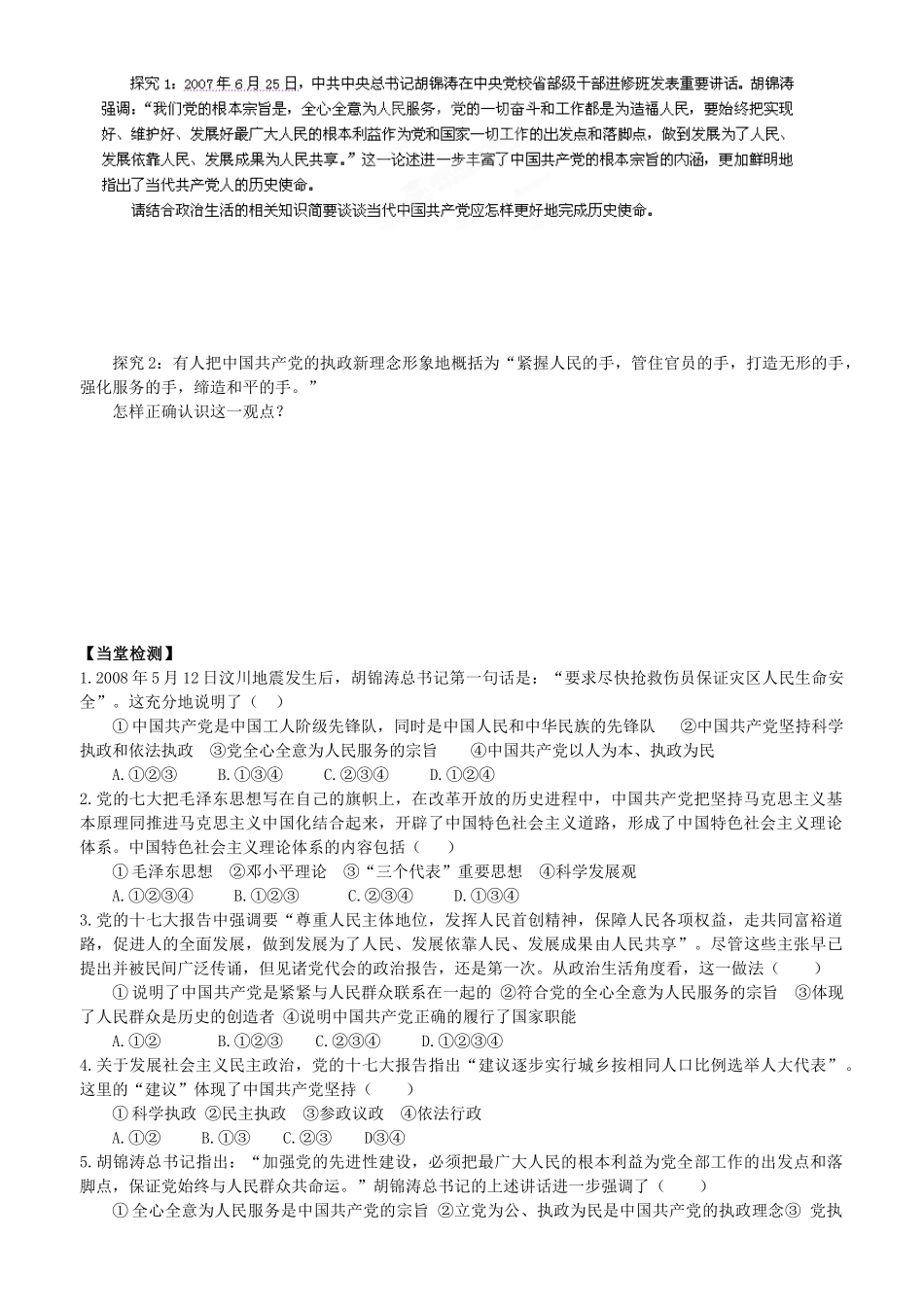 福建省泉州十五中2014年高中政治 6.2 中国共产党以人为本 执政为民预习学案 新人教版必修2_第2页