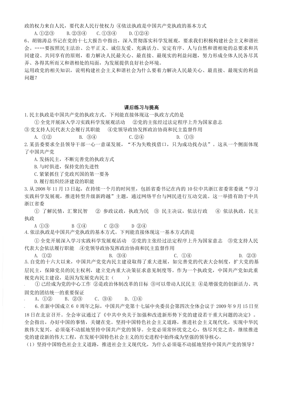 福建省泉州十五中2014年高中政治 6.2 中国共产党以人为本 执政为民预习学案 新人教版必修2_第3页