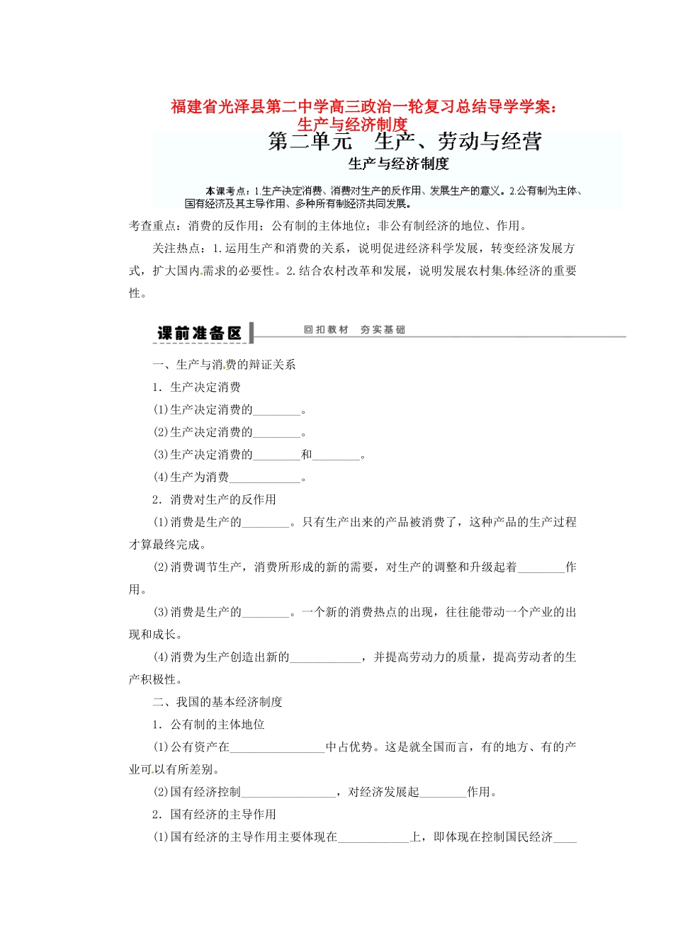 福建省光泽县第二中学高三政治一轮复习 生产与经济制度导学案_第1页