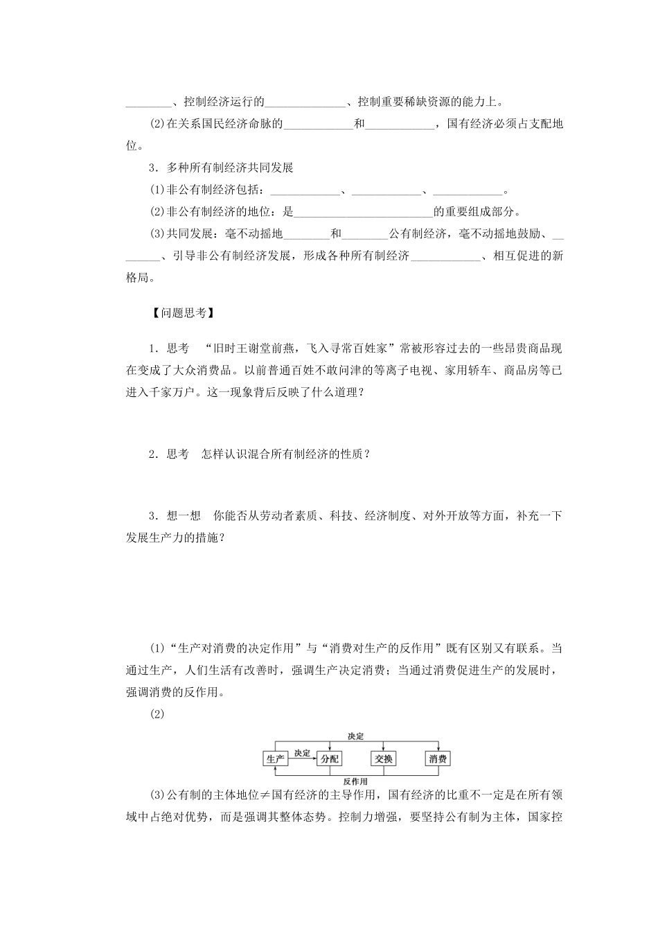 福建省光泽县第二中学高三政治一轮复习 生产与经济制度导学案_第2页