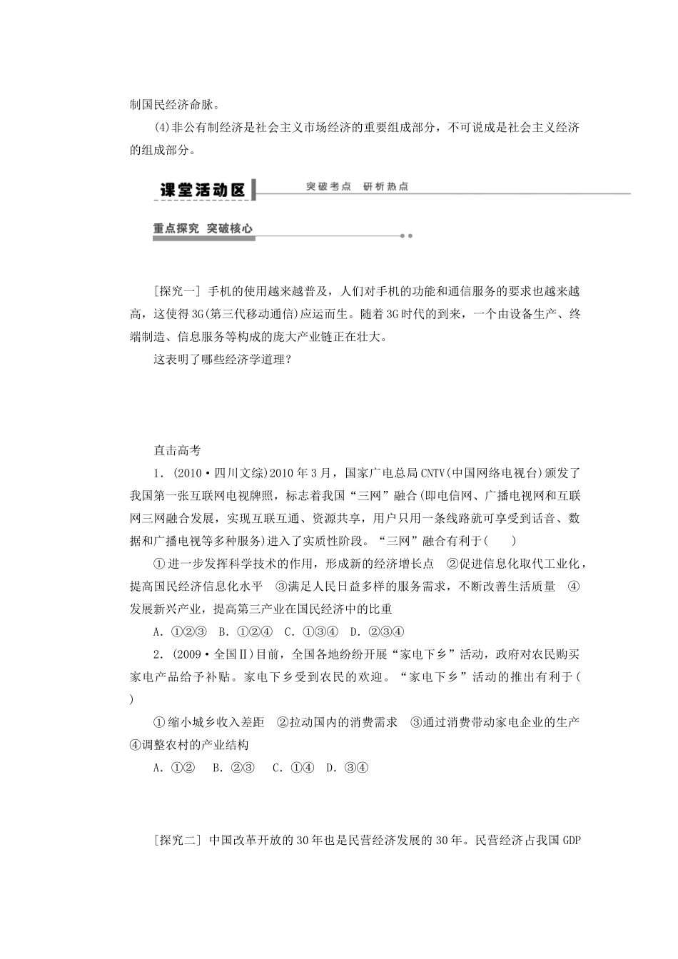 福建省光泽县第二中学高三政治一轮复习 生产与经济制度导学案_第3页