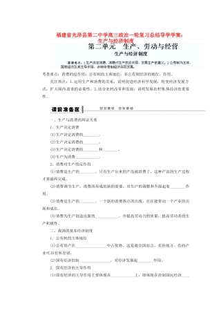 福建省光泽县第二中学高三政治一轮复习 生产与经济制度导学案