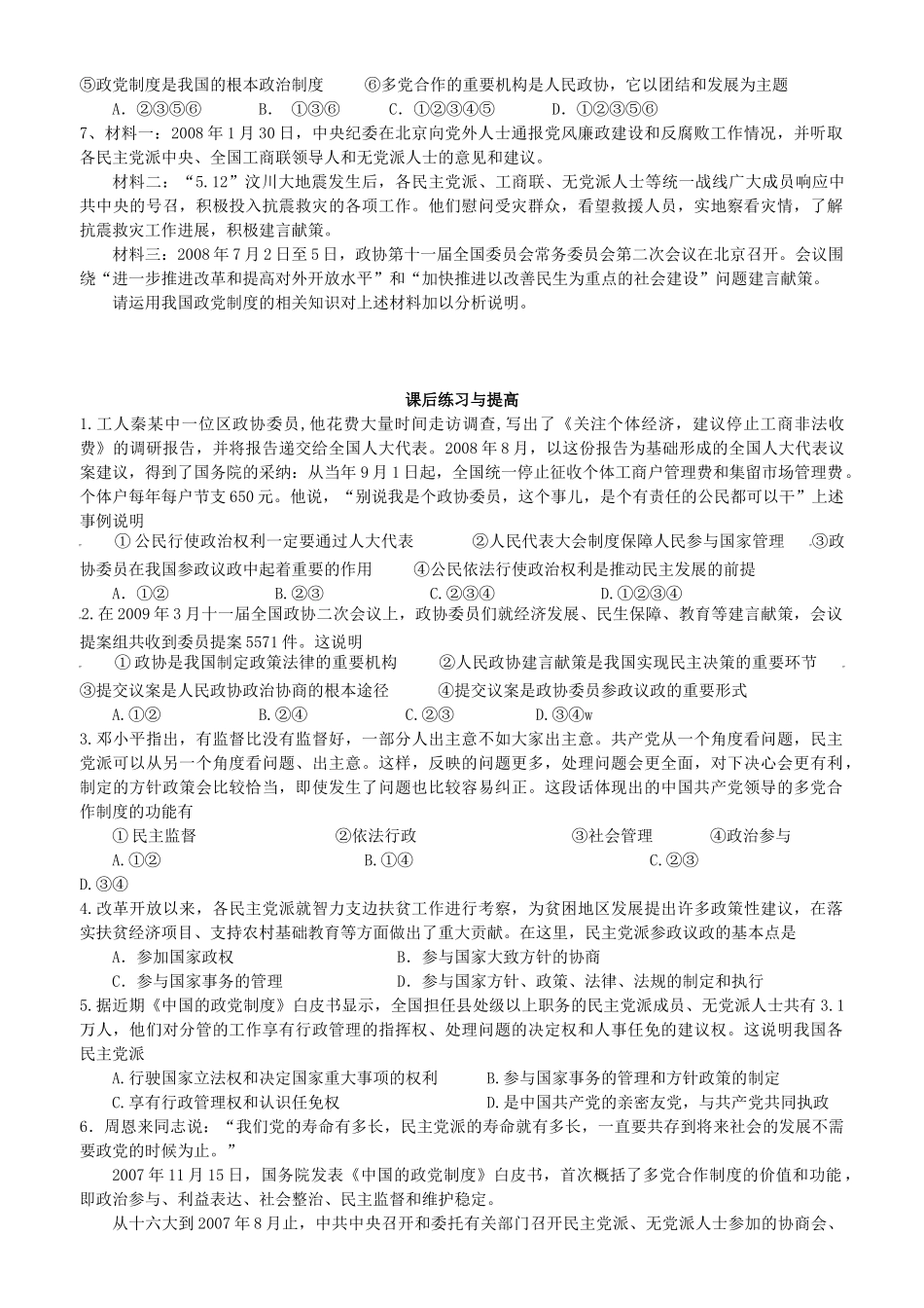 福建省泉州十五中2014年高中政治 6.3 中国共产党领导的多党合作和政治协商制度中国特色的政党制度预习学案 新人教版必修2_第3页
