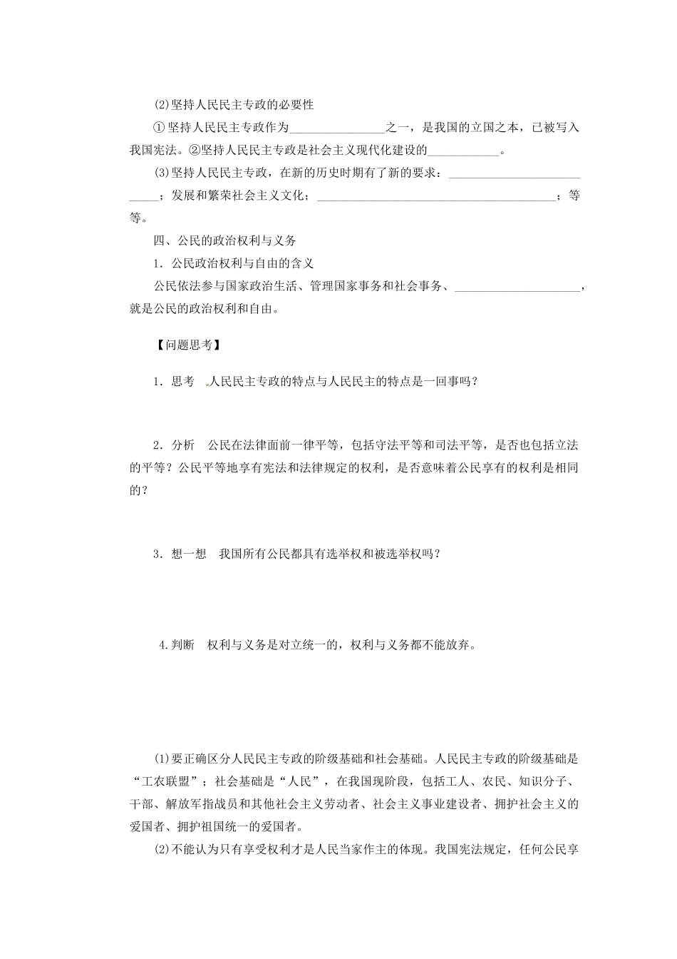 福建省光泽县第二中学高三政治一轮复习 生活在人民当家作主的国家导学案_第2页