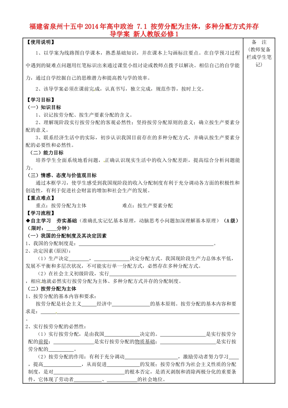 福建省泉州十五中2014年高中政治 7.1 按劳分配为主体，多种分配方式并存导学案 新人教版必修1_第1页