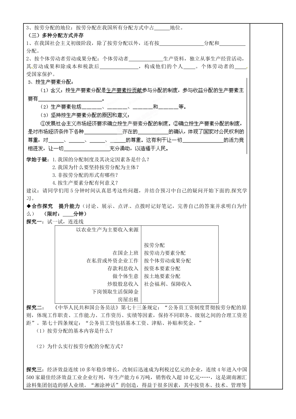 福建省泉州十五中2014年高中政治 7.1 按劳分配为主体，多种分配方式并存导学案 新人教版必修1_第2页