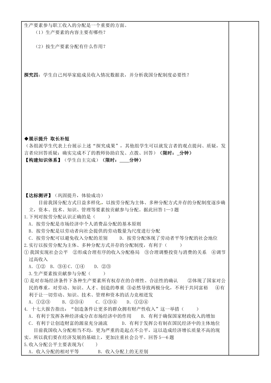 福建省泉州十五中2014年高中政治 7.1 按劳分配为主体，多种分配方式并存导学案 新人教版必修1_第3页