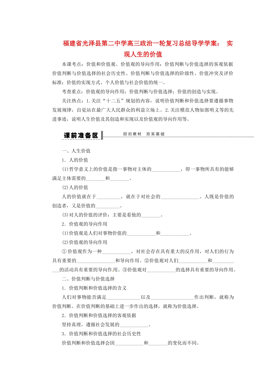 福建省光泽县第二中学高三政治一轮复习 实现人生的价值导学案_第1页