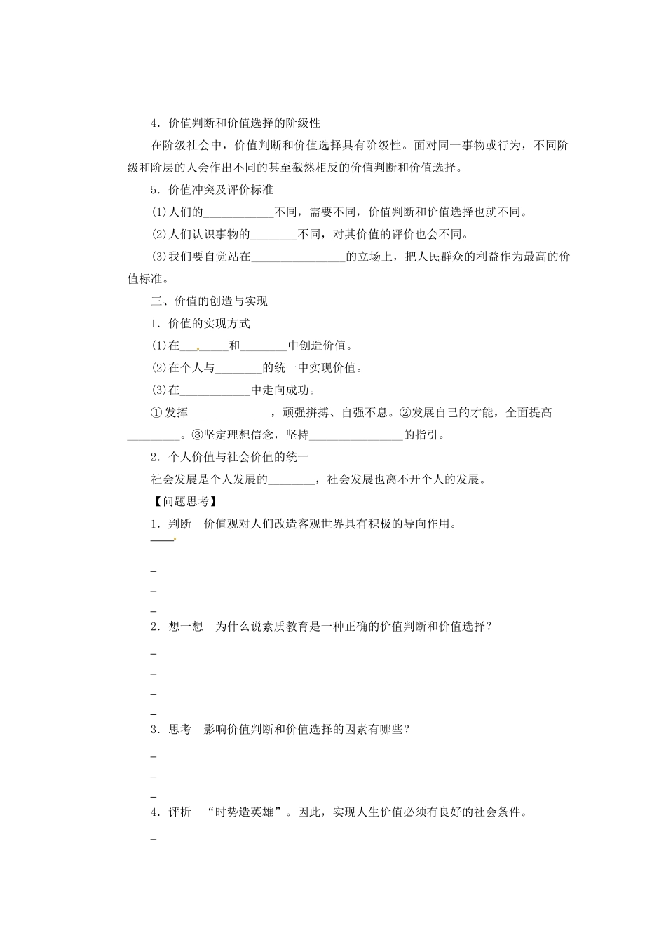 福建省光泽县第二中学高三政治一轮复习 实现人生的价值导学案_第2页