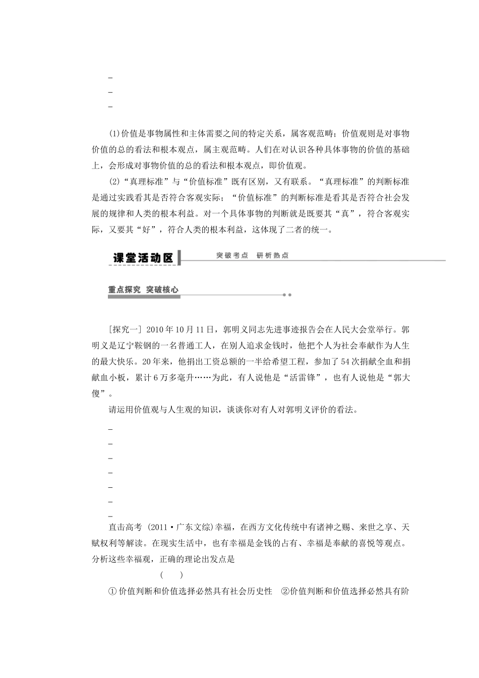 福建省光泽县第二中学高三政治一轮复习 实现人生的价值导学案_第3页
