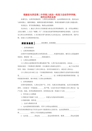 福建省光泽县第二中学高三政治一轮复习 探究世界的本质导学案