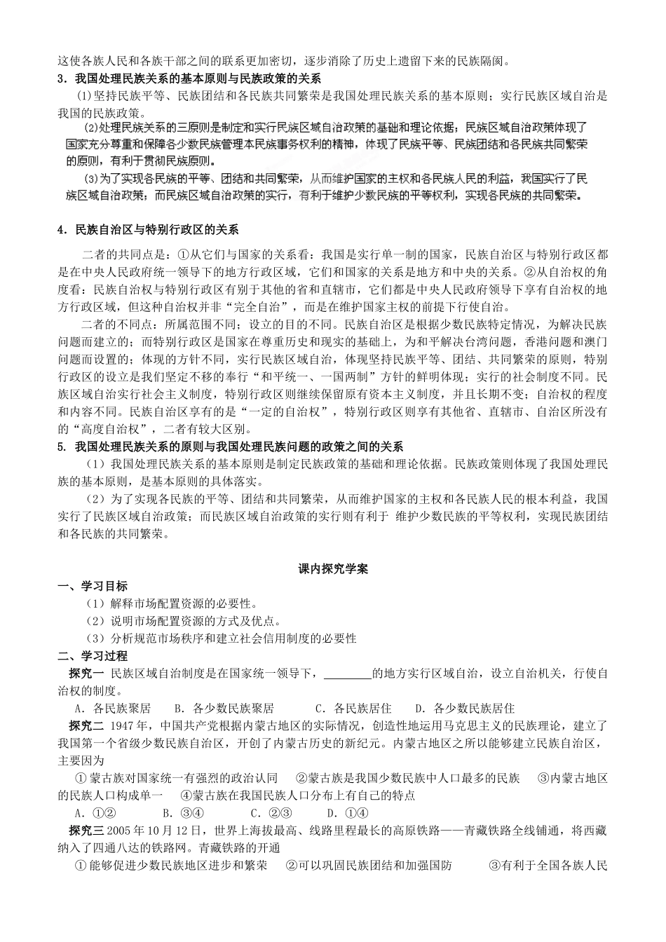 福建省泉州十五中2014年高中政治 7.2 民族区域自治制度适合国情的基本政治制度预习学案 新人教版必修2_第2页