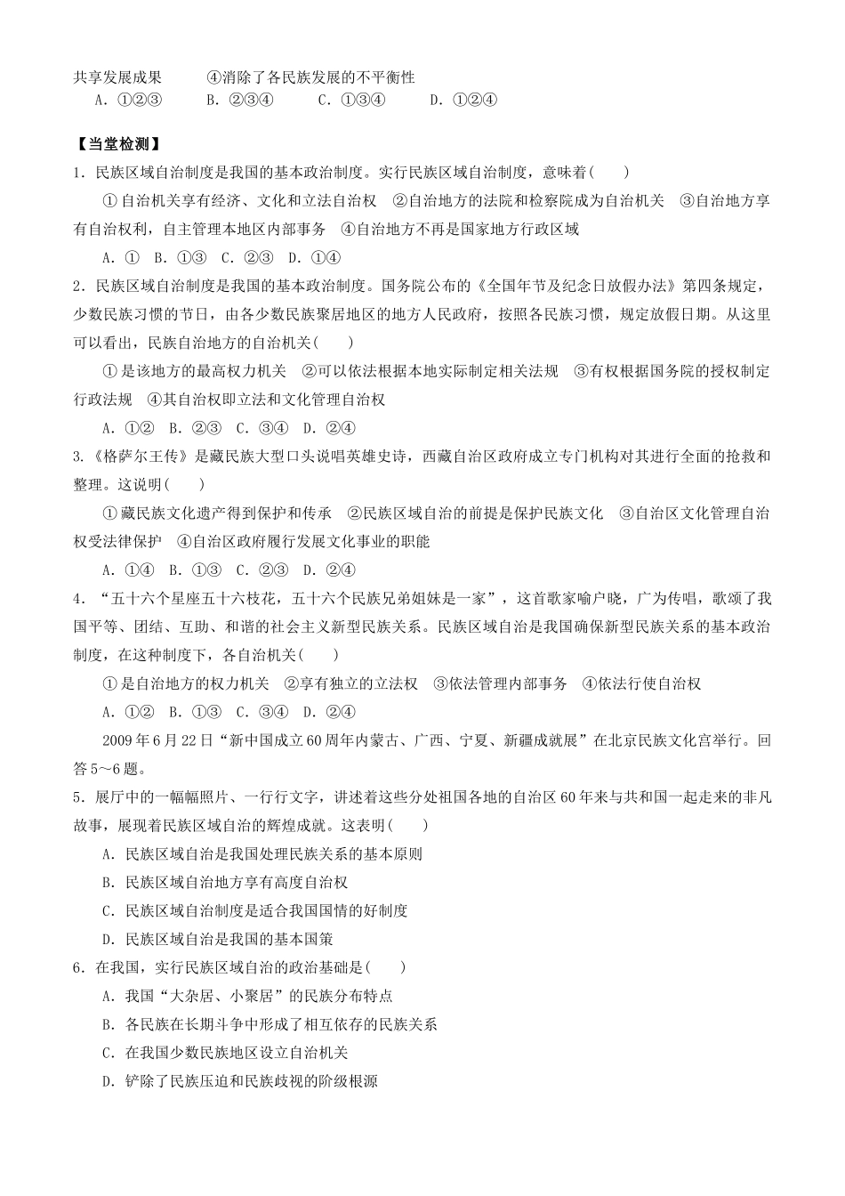 福建省泉州十五中2014年高中政治 7.2 民族区域自治制度适合国情的基本政治制度预习学案 新人教版必修2_第3页
