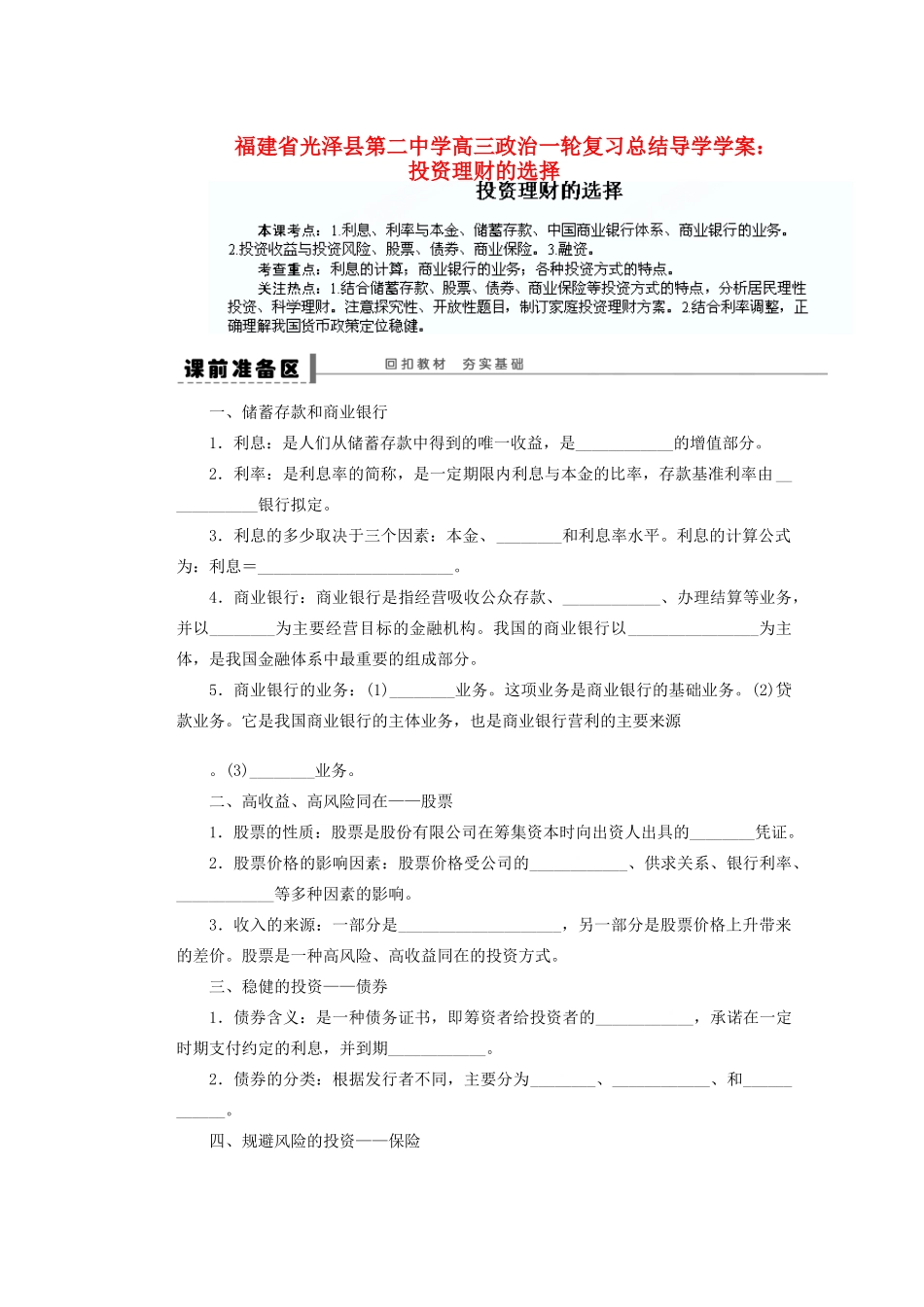 福建省光泽县第二中学高三政治一轮复习 投资理财的选择导学案_第1页