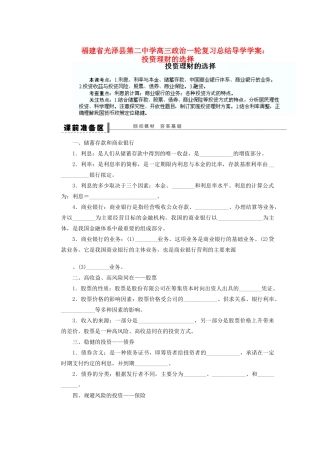 福建省光泽县第二中学高三政治一轮复习 投资理财的选择导学案