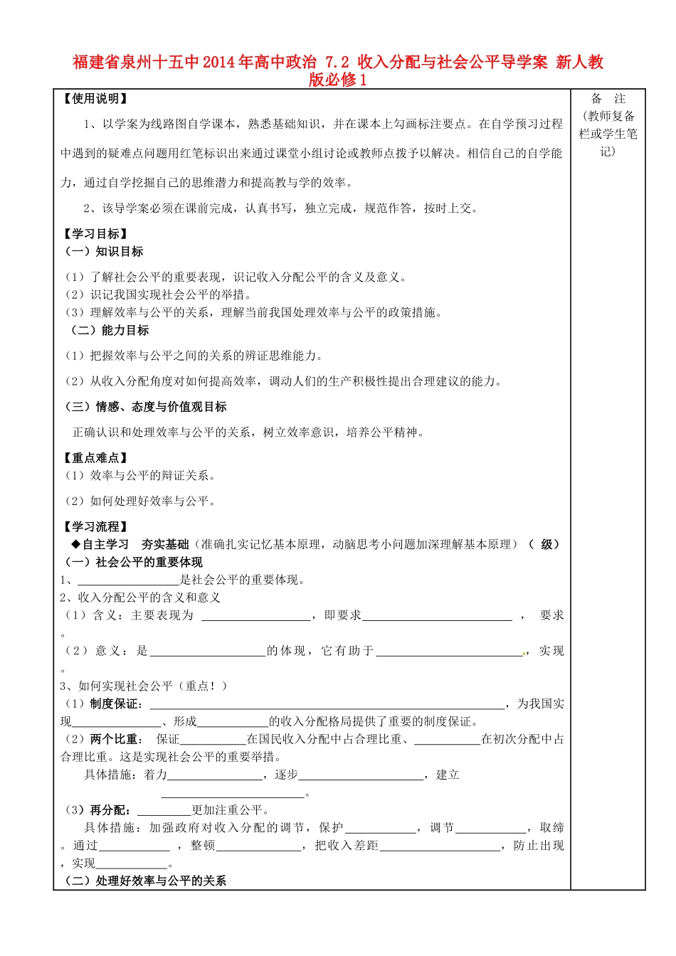 福建省泉州十五中2014年高中政治 7.2 收入分配与社会公平导学案 新人教版必修1_第1页