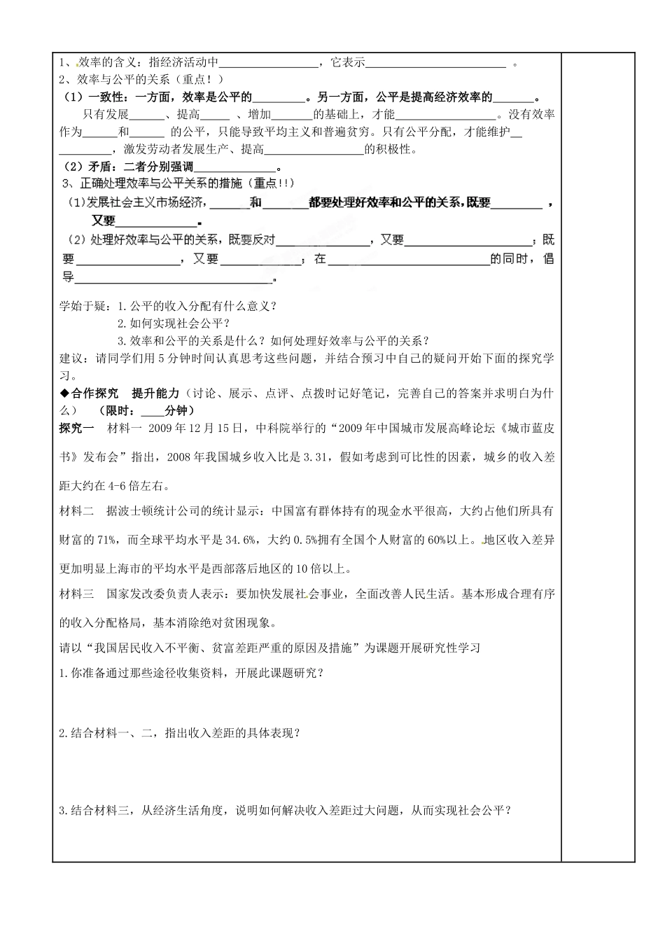 福建省泉州十五中2014年高中政治 7.2 收入分配与社会公平导学案 新人教版必修1_第2页