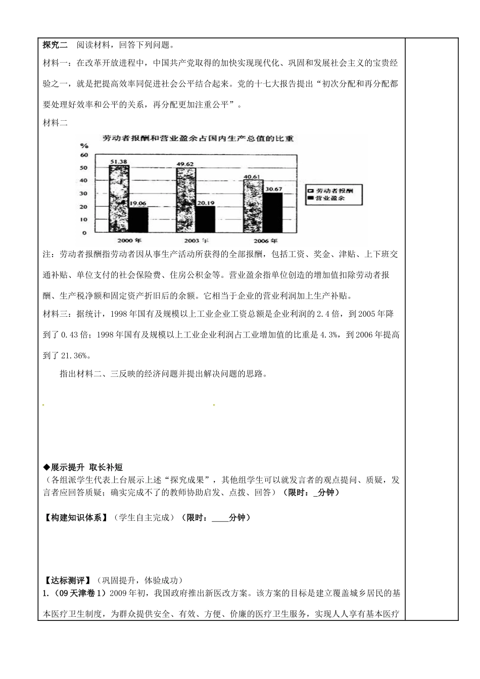 福建省泉州十五中2014年高中政治 7.2 收入分配与社会公平导学案 新人教版必修1_第3页