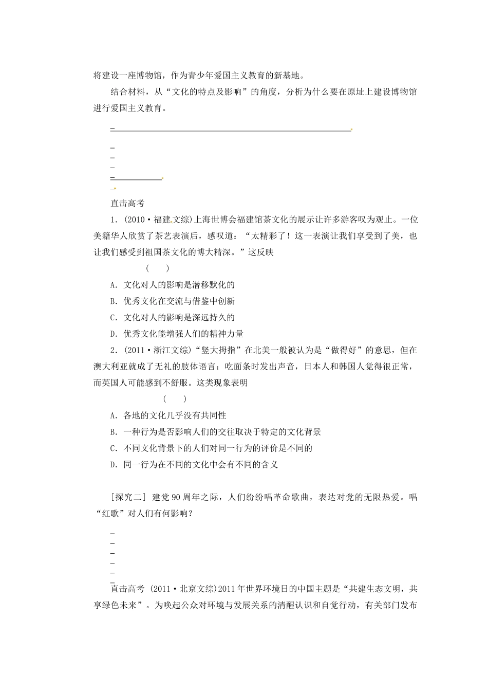 福建省光泽县第二中学高三政治一轮复习 文化对人的影响总结导学案_第3页