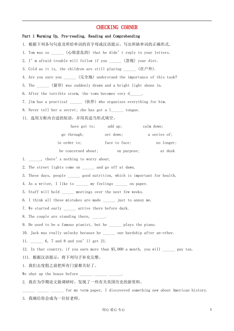 甘肃省金昌市第一中学高中英语 Unit 1 Friendship Checking corner学案 新人教版必修1_第1页