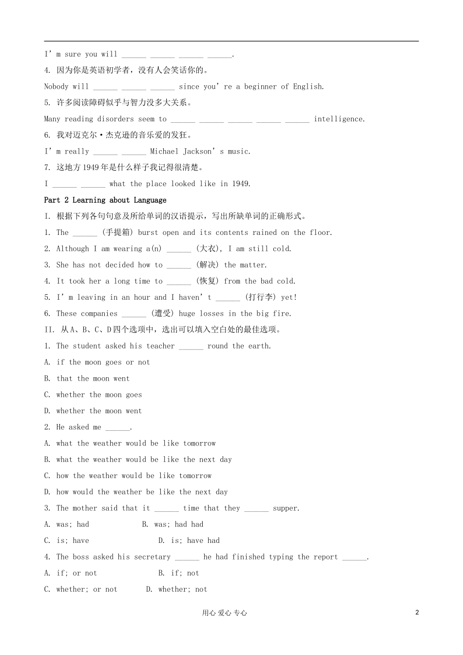 甘肃省金昌市第一中学高中英语 Unit 1 Friendship Checking corner学案 新人教版必修1_第2页