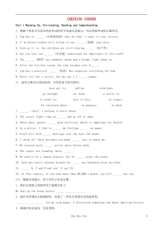 甘肃省金昌市第一中学高中英语 Unit 1 Friendship Checking corner学案 新人教版必修1