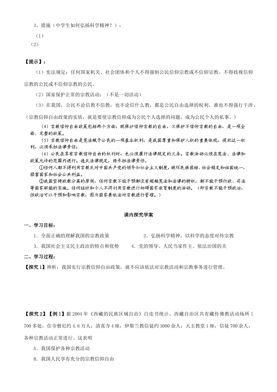 福建省泉州十五中2014年高中政治 7.3 我国的宗教政策预习学案 新人教版必修2_第2页