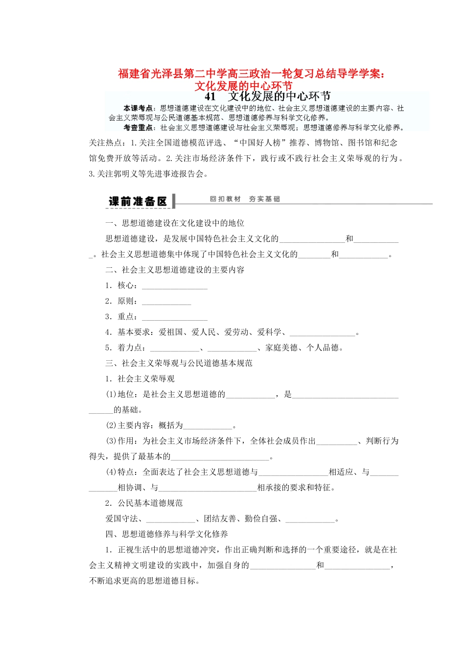 福建省光泽县第二中学高三政治一轮复习 文化发展的中心环节总结导学案_第1页