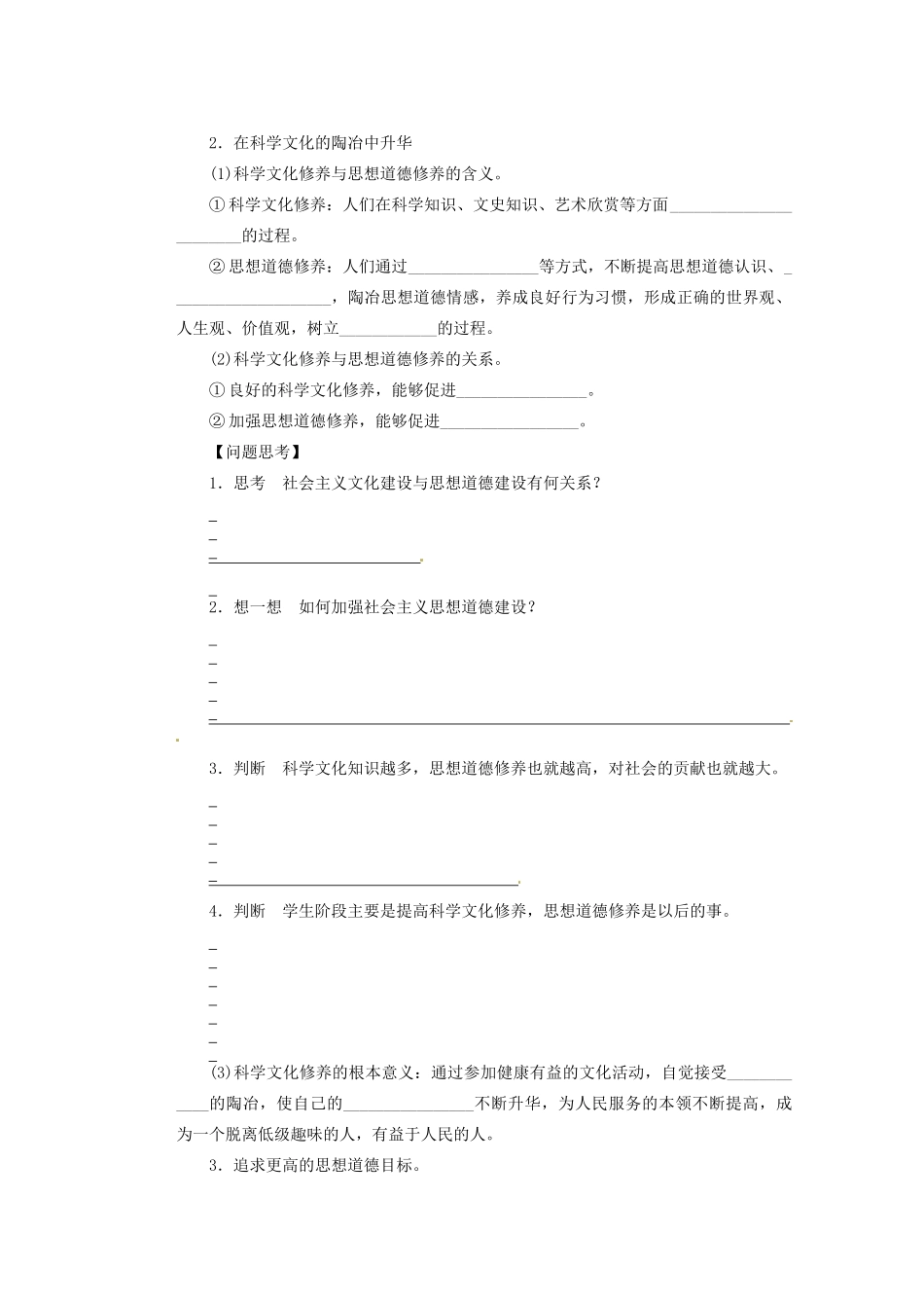 福建省光泽县第二中学高三政治一轮复习 文化发展的中心环节总结导学案_第2页