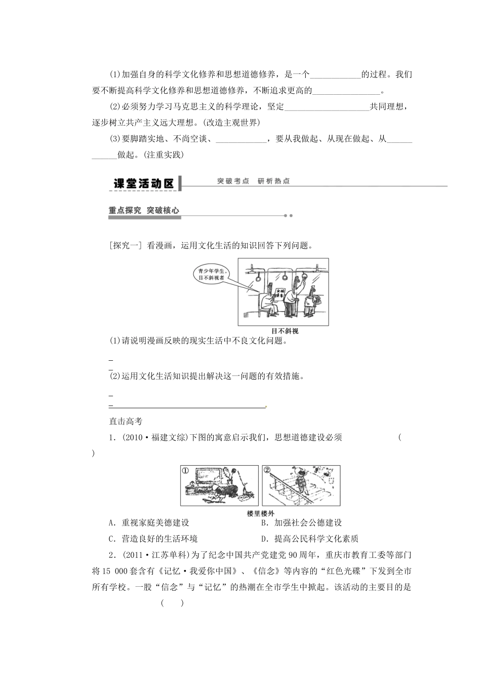 福建省光泽县第二中学高三政治一轮复习 文化发展的中心环节总结导学案_第3页