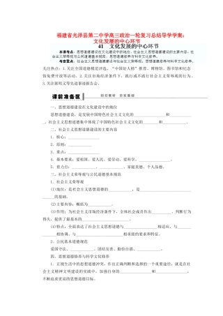 福建省光泽县第二中学高三政治一轮复习 文化发展的中心环节总结导学案