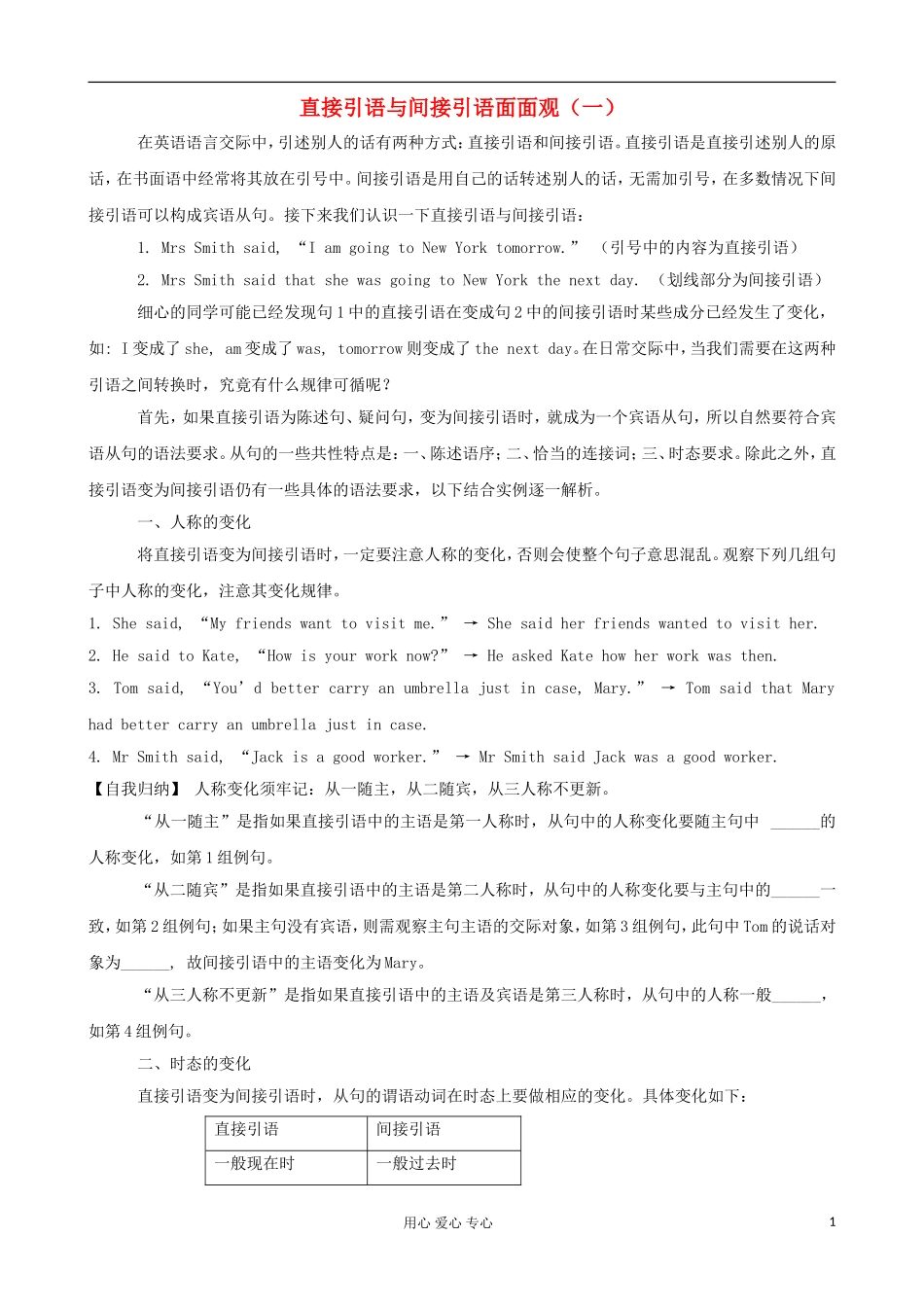 甘肃省金昌市第一中学高中英语 Unit 1 Friendship Grammar学案 新人教版必修1_第1页