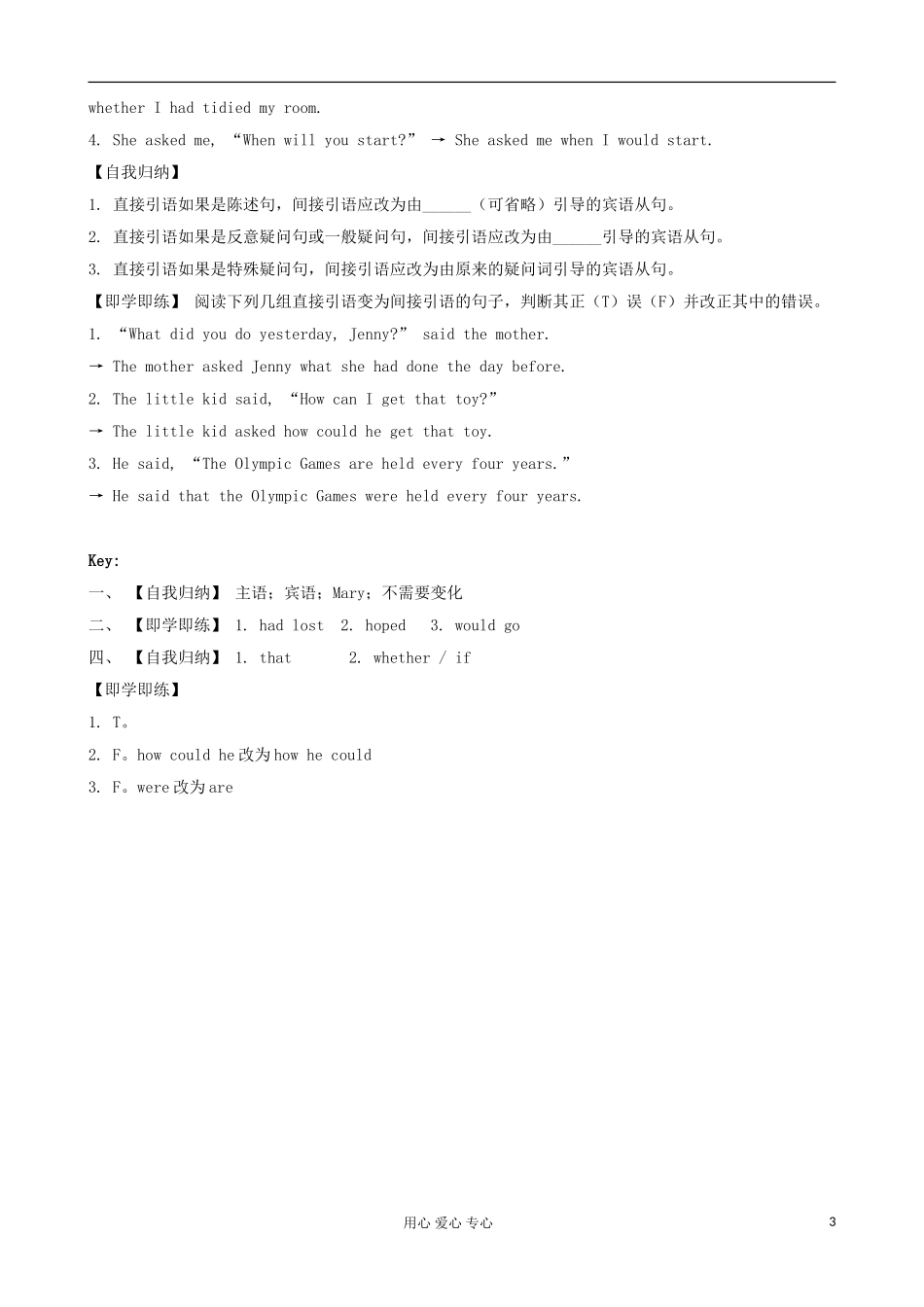 甘肃省金昌市第一中学高中英语 Unit 1 Friendship Grammar学案 新人教版必修1_第3页