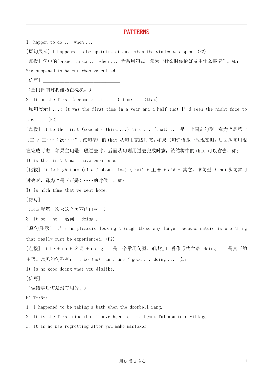 甘肃省金昌市第一中学高中英语 Unit 1 Friendship Patterns学案 新人教版必修1_第1页