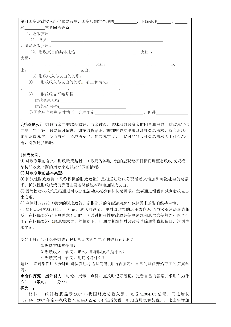 福建省泉州十五中2014年高中政治 8.1 国家财政导学案 新人教版必修1_第2页