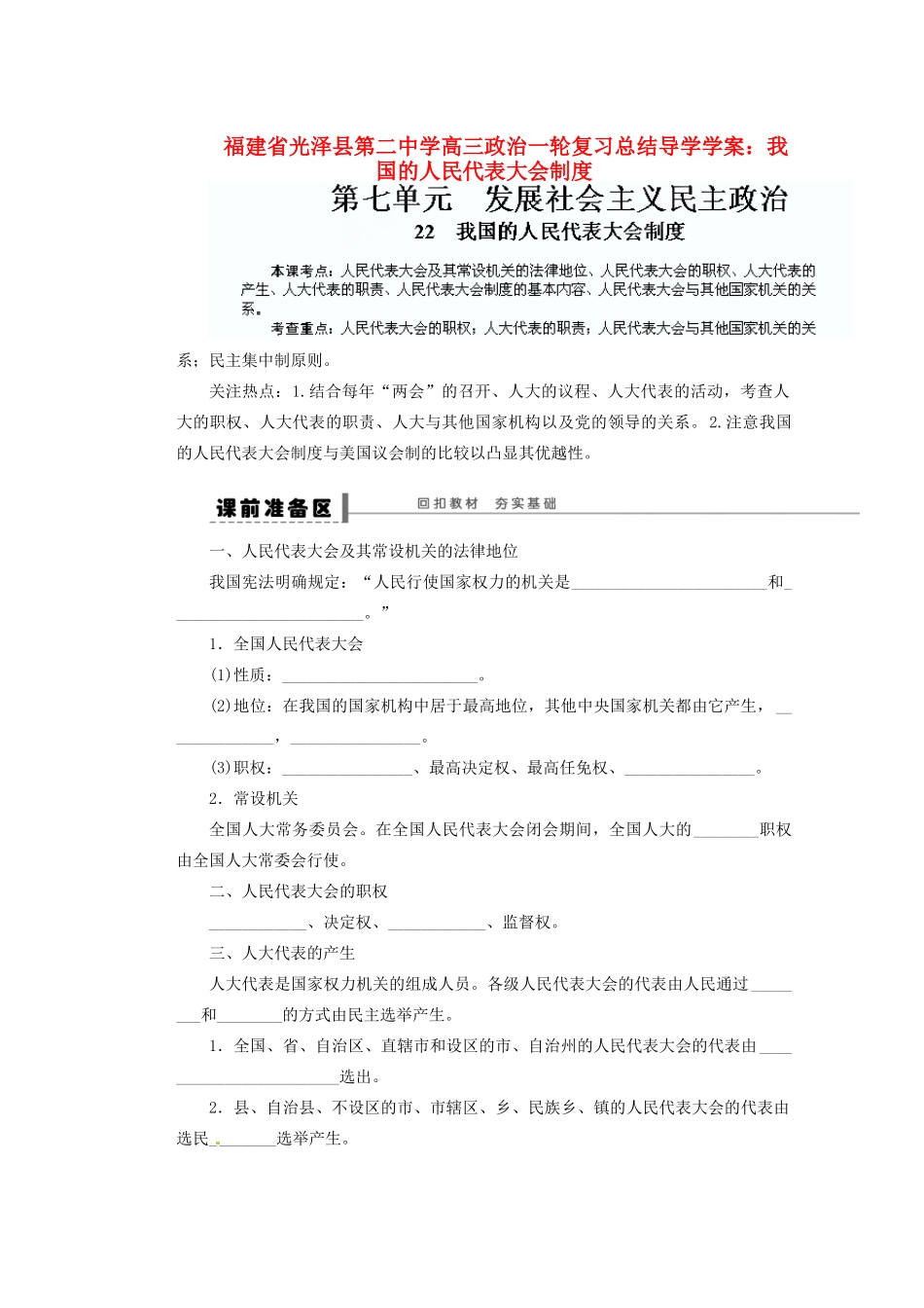 福建省光泽县第二中学高三政治一轮复习 我国的人民代表大会制度总结导学案_第1页