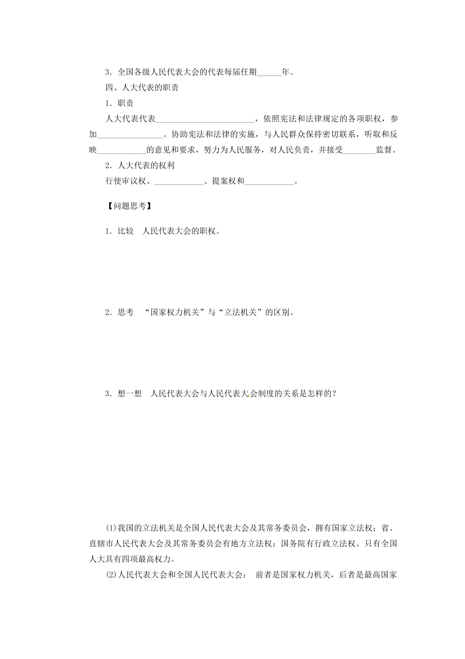 福建省光泽县第二中学高三政治一轮复习 我国的人民代表大会制度总结导学案_第2页