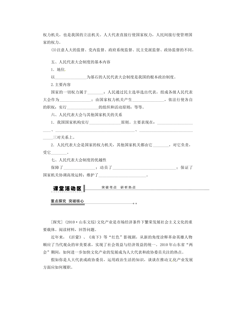 福建省光泽县第二中学高三政治一轮复习 我国的人民代表大会制度总结导学案_第3页