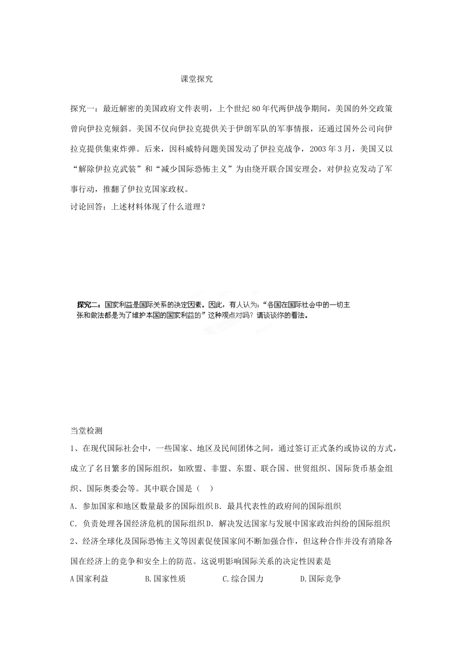 福建省泉州十五中2014年高中政治 8.2 国际关系的决定性因素国家利益预习学案 新人教版必修2_第2页