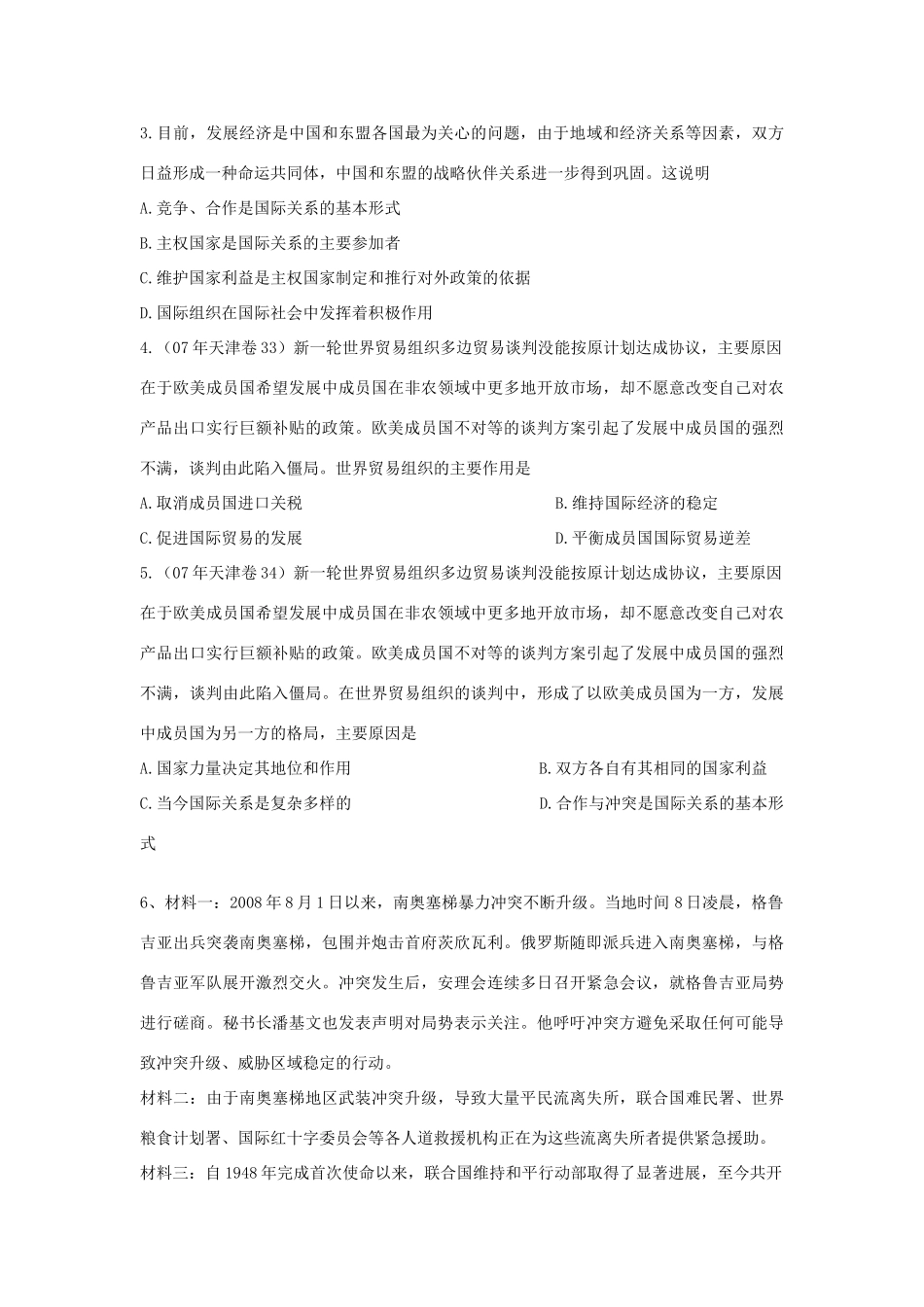 福建省泉州十五中2014年高中政治 8.2 国际关系的决定性因素国家利益预习学案 新人教版必修2_第3页