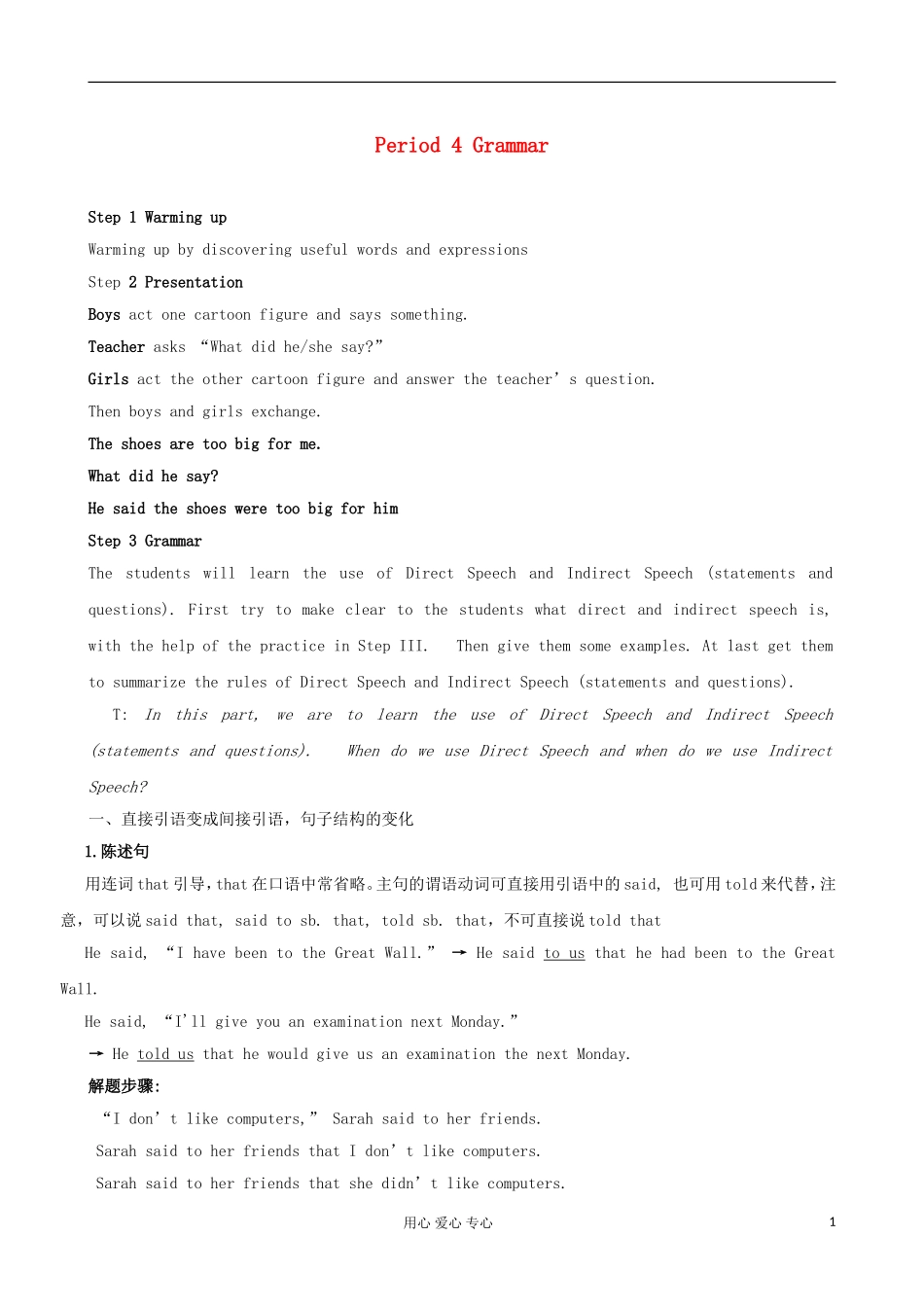 甘肃省金昌市第一中学高中英语 Unit 1 Friendship period4 grammar学案 新人教版必修1_第1页