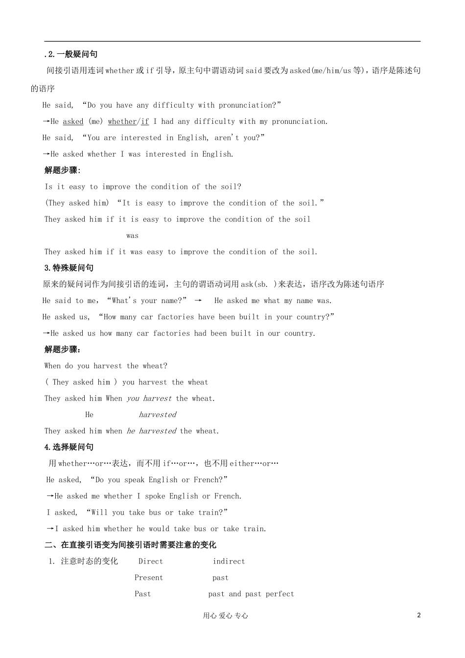 甘肃省金昌市第一中学高中英语 Unit 1 Friendship period4 grammar学案 新人教版必修1_第2页